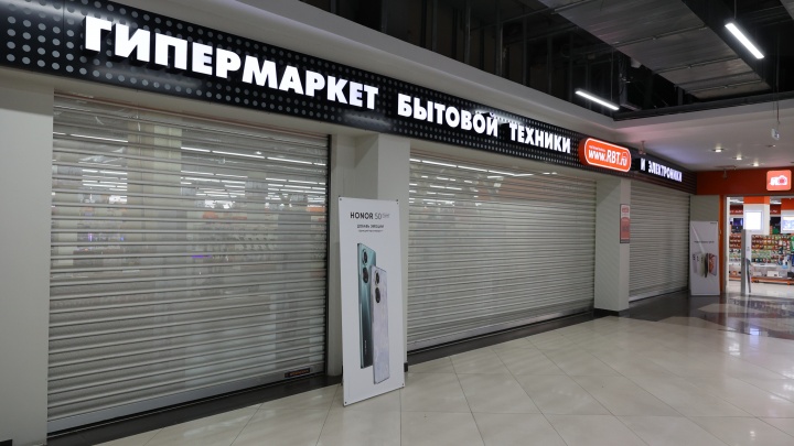 В крупном ТРК Челябинска закрылся гипермаркет бытовой техники RBT. Что это значит