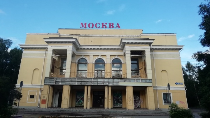Власти рассказали, что планируют сделать со зданием бывшего кинотеатра «Москва»