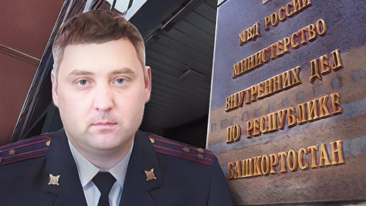 В МВД Башкирии прокомментировали задержание замначальника полиции республики