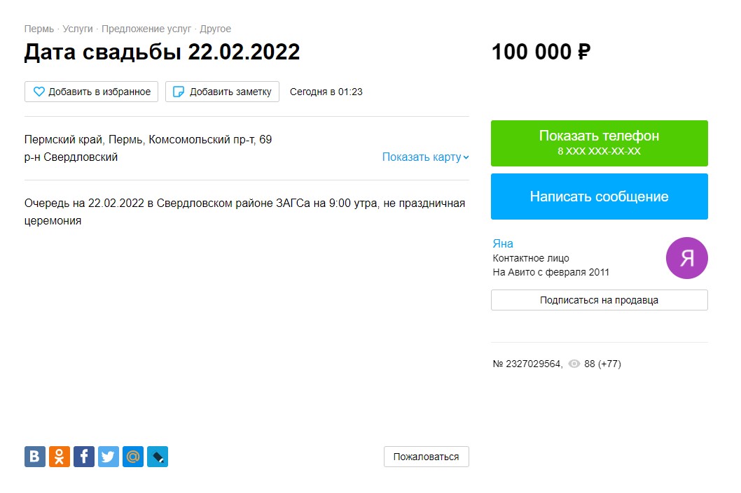 Пока на «Авито» можно найти только одно такое объявление, касающееся Перми Пока на «Авито» можно найти только одно такое объявление, касающееся Перми