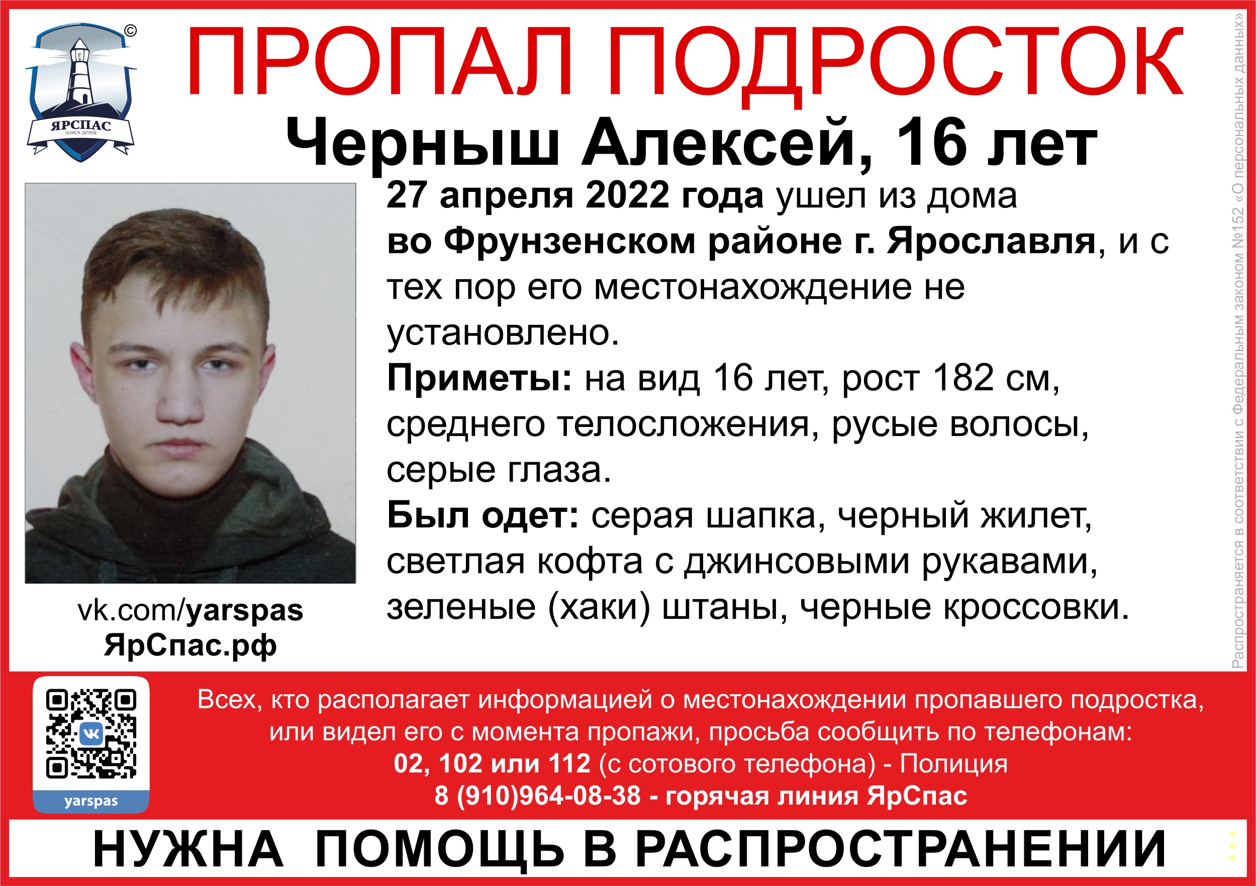 Ярославль 14 летняя. Пропал подросток. Пропал ребенок фото.