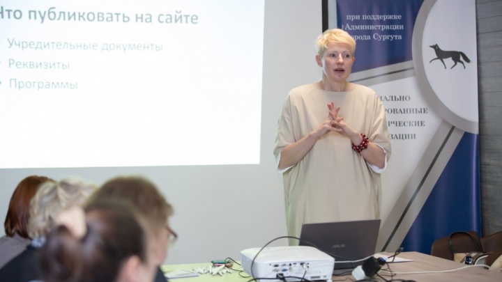 В Сургуте прошел семинар «Прозрачность и открытость работы НКО»