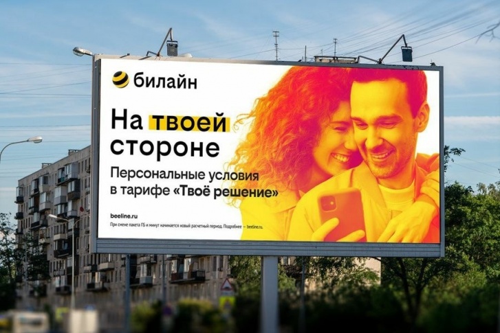 Теперь билайн «на твоей стороне» Теперь билайн «на твоей стороне»