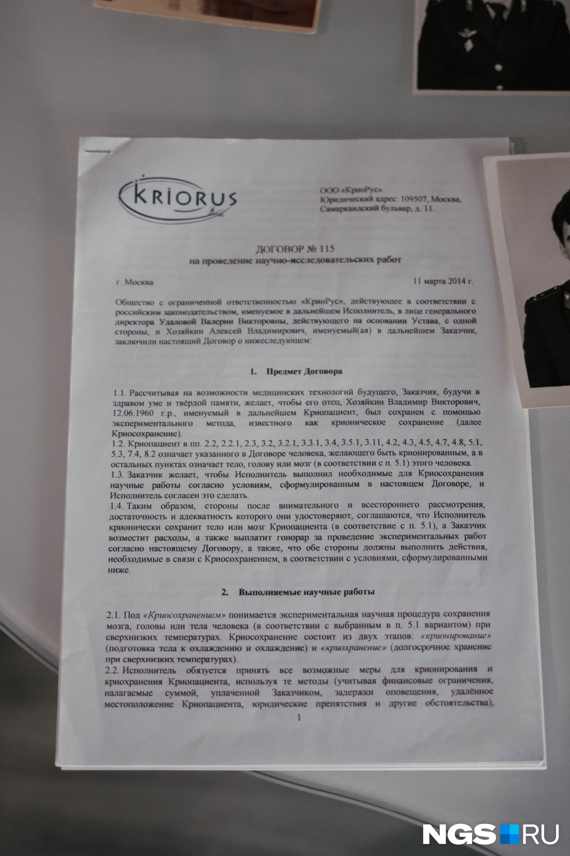 Юридически крионирование оформляют как научный эксперимент Юридически крионирование оформляют как научный эксперимент