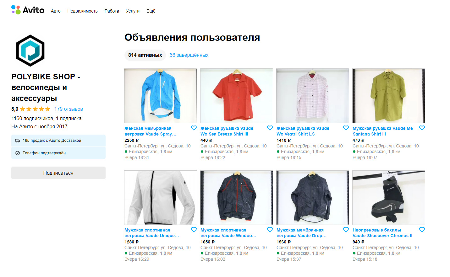 Скриншот с сайта www.avito.ru