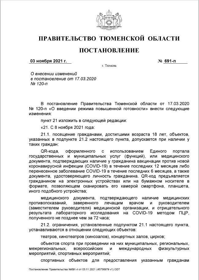 В пункте 21.2 не сказано, что аквапарк относится к объектам, в которых нужно обязательно вводить QR-коды В пункте 21.2 не сказано, что аквапарк относится к объектам, в которых нужно обязательно вводить QR-коды