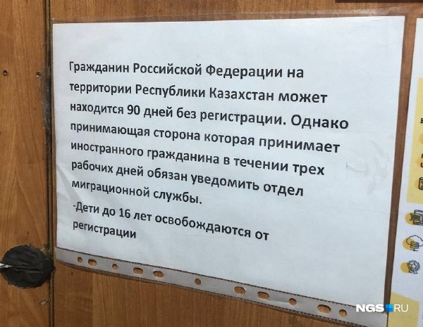 При наличии загранпаспорта и принимающей стороны в Казахстане можно находиться безвыездно 90 дней. Фото сделано в местном миграционном отделе