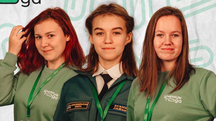 Три школьницы из Прикамья вышли в финал всероссийского конкурса «Ученик года — 2021»