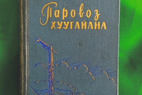 Бурятские и русские аудиокниги записали в Забайкалье, в том числе роман про бурят-революционеров