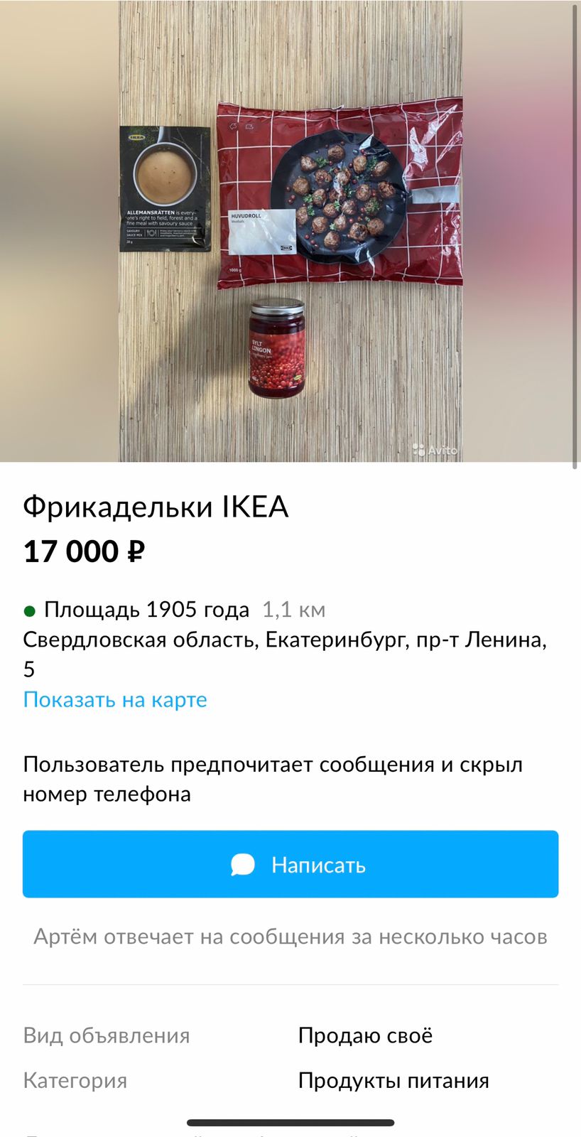 Фрикадельки выставили за 17 тысяч рублей. В комплекте идет соус и джем