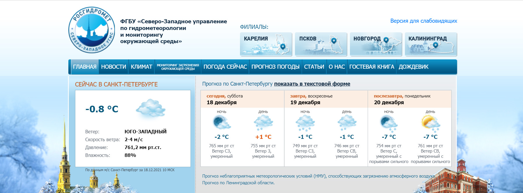 Скриншот с www.meteo.nw.ru