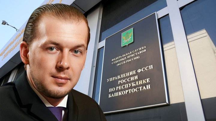 Сын премьер-министра Башкирии Денис Назаров почти 4 месяца не выплачивает долг перед государством