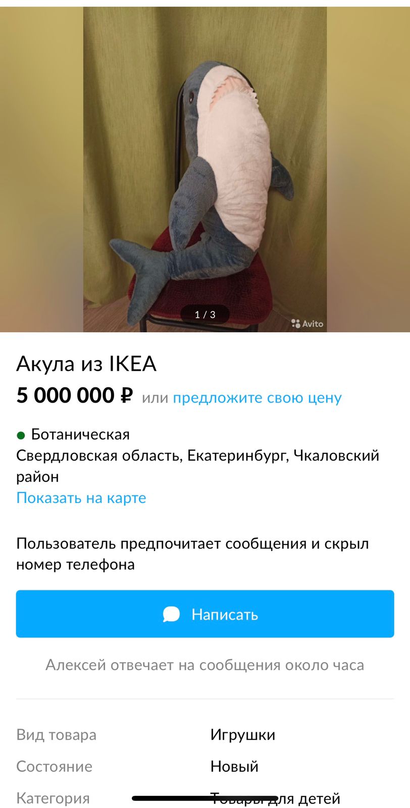 Житель Екатеринбурга продает игрушечную акулу за пять миллионов рублей