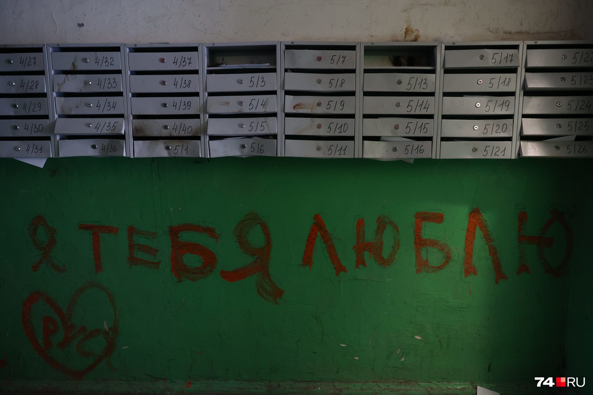Слово «люблю» совсем не вяжется с удручающим видом дома Слово «люблю» совсем не вяжется с удручающим видом дома
