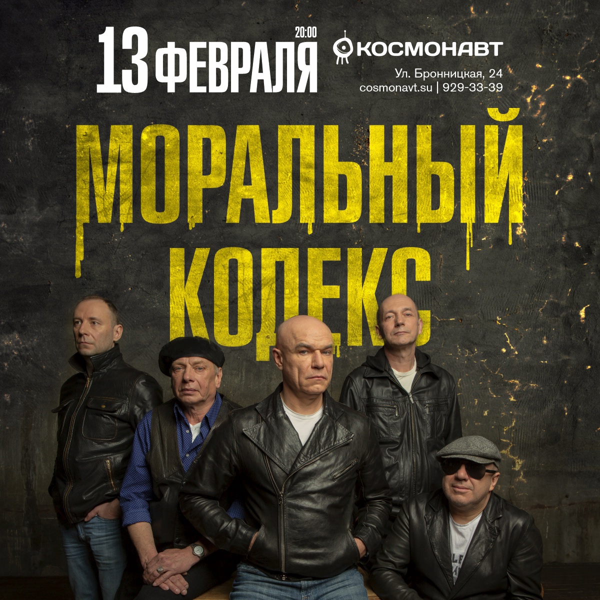 Группа «Моральный кодекс» сыграет в Петербурге концерт, посвященный сразу двум прошедшим юбилеям