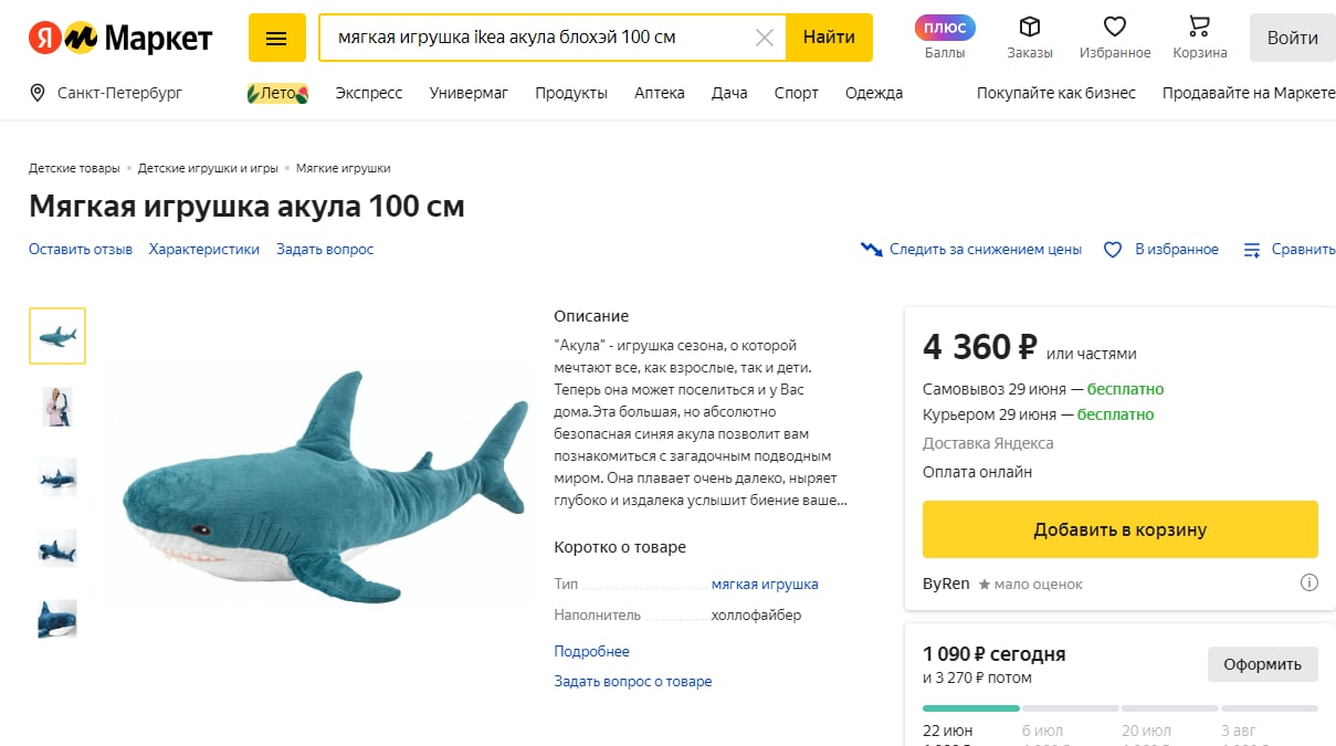 Яндекс.Маркет» начал продавать товары IKEA. Цены от 1,5 до 10 раз выше, чем  были до 24 февраля | 22.06.2022 | Санкт-Петербург - БезФормата