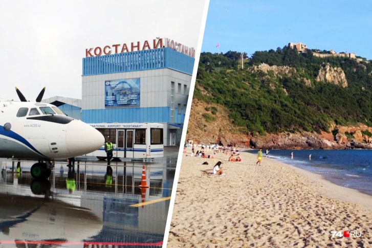 Отправиться, например, в Турцию россияне могут через аэропорт казахстанского города Костанай