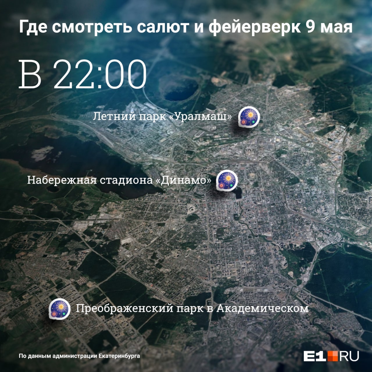 День Победы в Екатеринбурге завершает шикарный салют: прямая трансляция