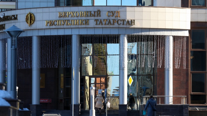 В Казани эвакуировали здание Верховного суда Татарстана
