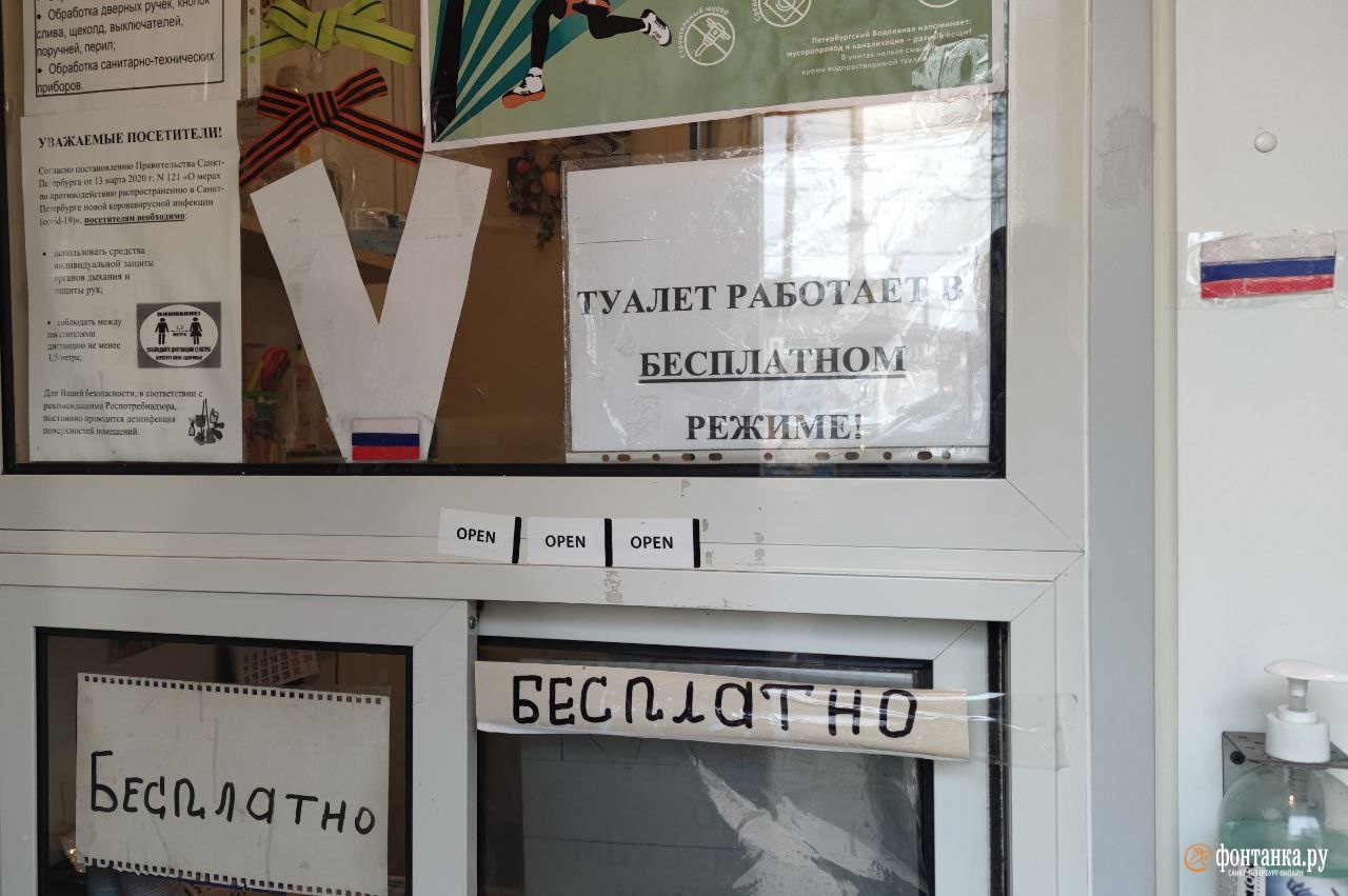 В Петербурге символы поддержки спецоперации и российские флаги разместили на общественном туалете