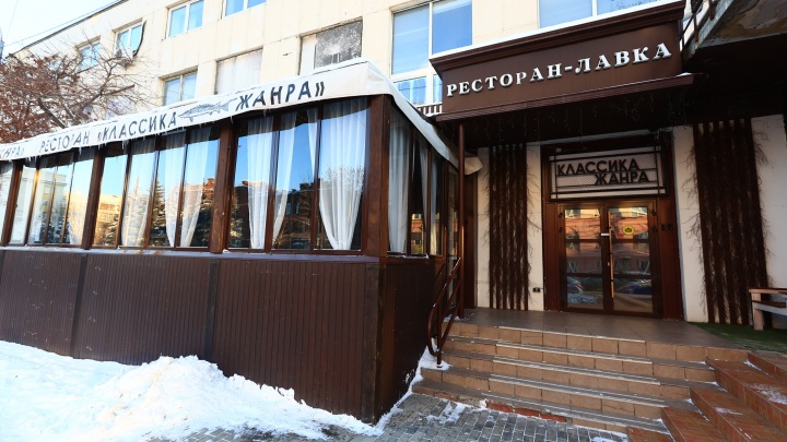 «Время вышло»: в центре Челябинска закрылся ресторан локальной кухни «Классика жанра»