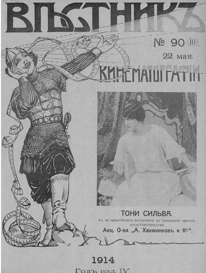 О всех новинках дореволюционной киноиндустрии писали в специальном издании О всех новинках дореволюционной киноиндустрии писали в специальном издании