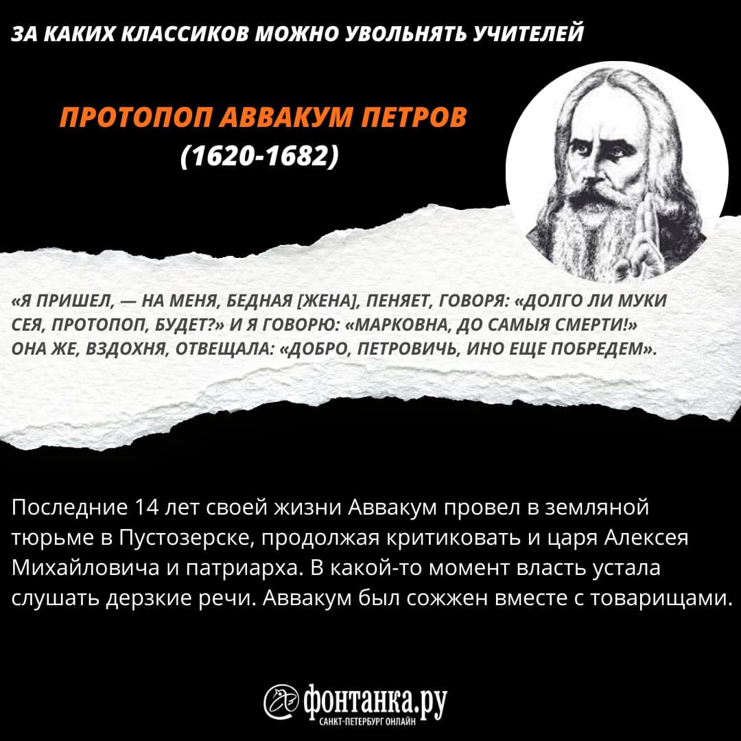 А имей 100 врагов. За каких классиков можно увольнять учителей | 07.02.2022  | Санкт-Петербург - БезФормата