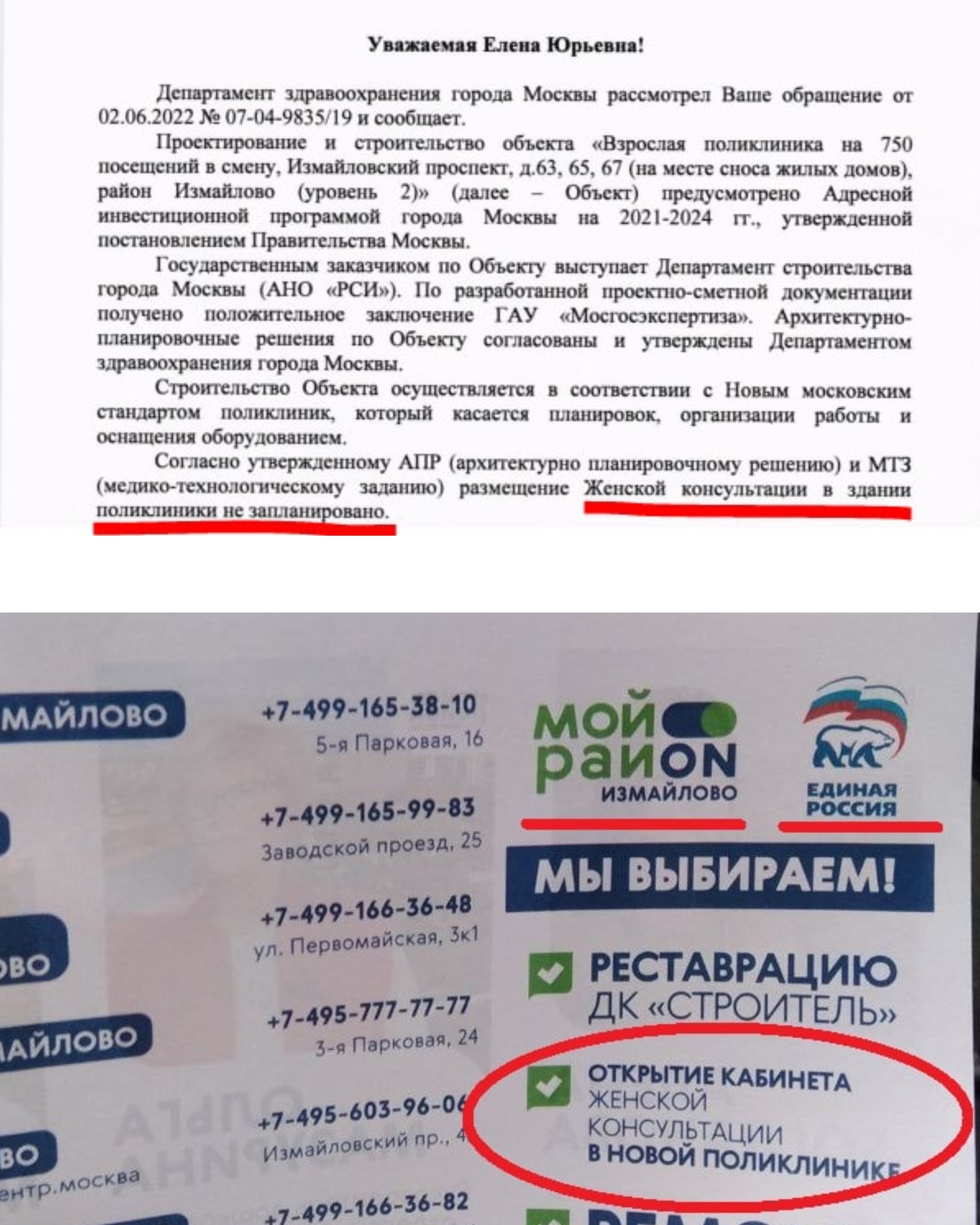 Ответ Департамента здравоохранения Москвы на запрос о возможности размещения женской консультации в Измайлово