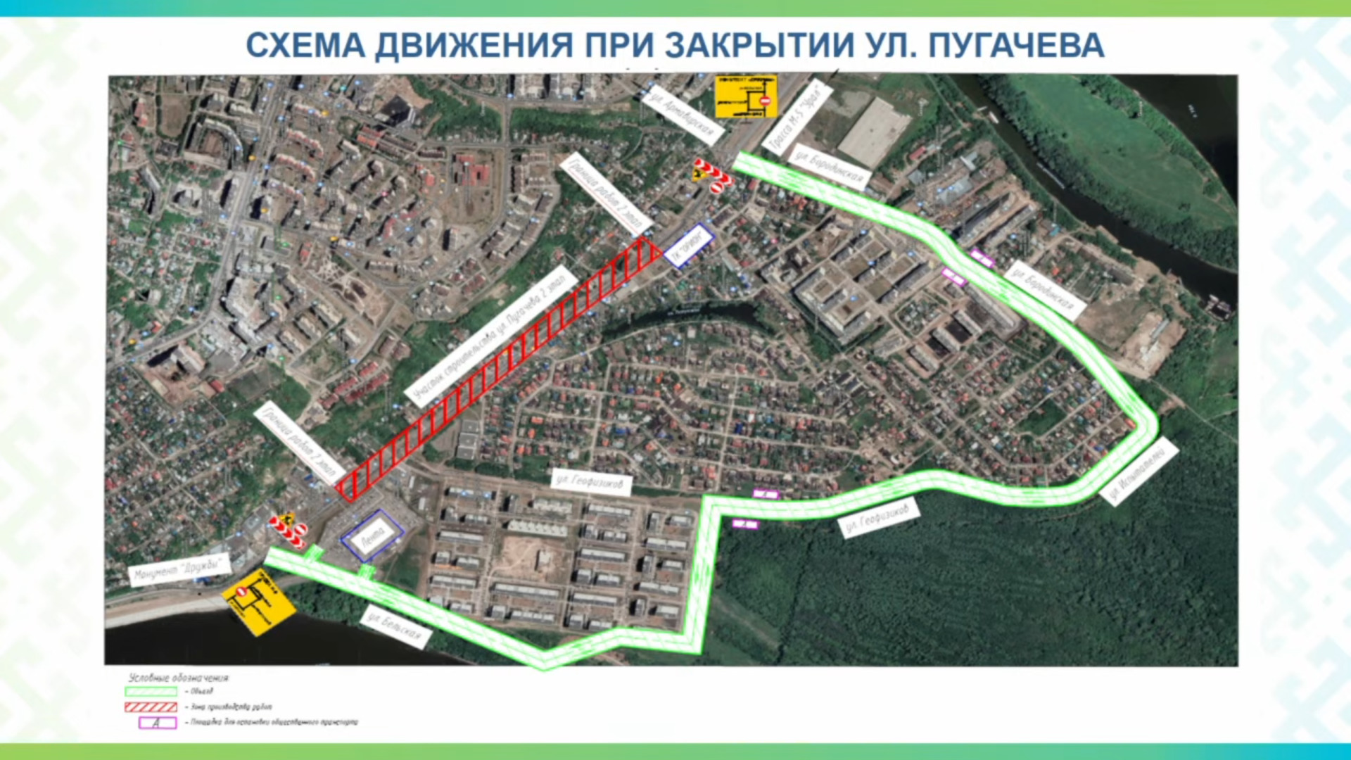 Закрыть движение на Пугачева, на участке от улиц Бельской до Бородинской, планируется после празднования Дня города Уфы 12 июня