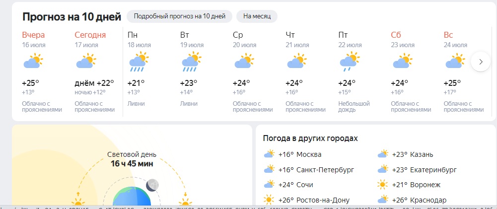 Погода на июль месяц 2024. Погода в Новосибирске. Климат Новосибирска. Погода на завтра. Погода на сегодня.