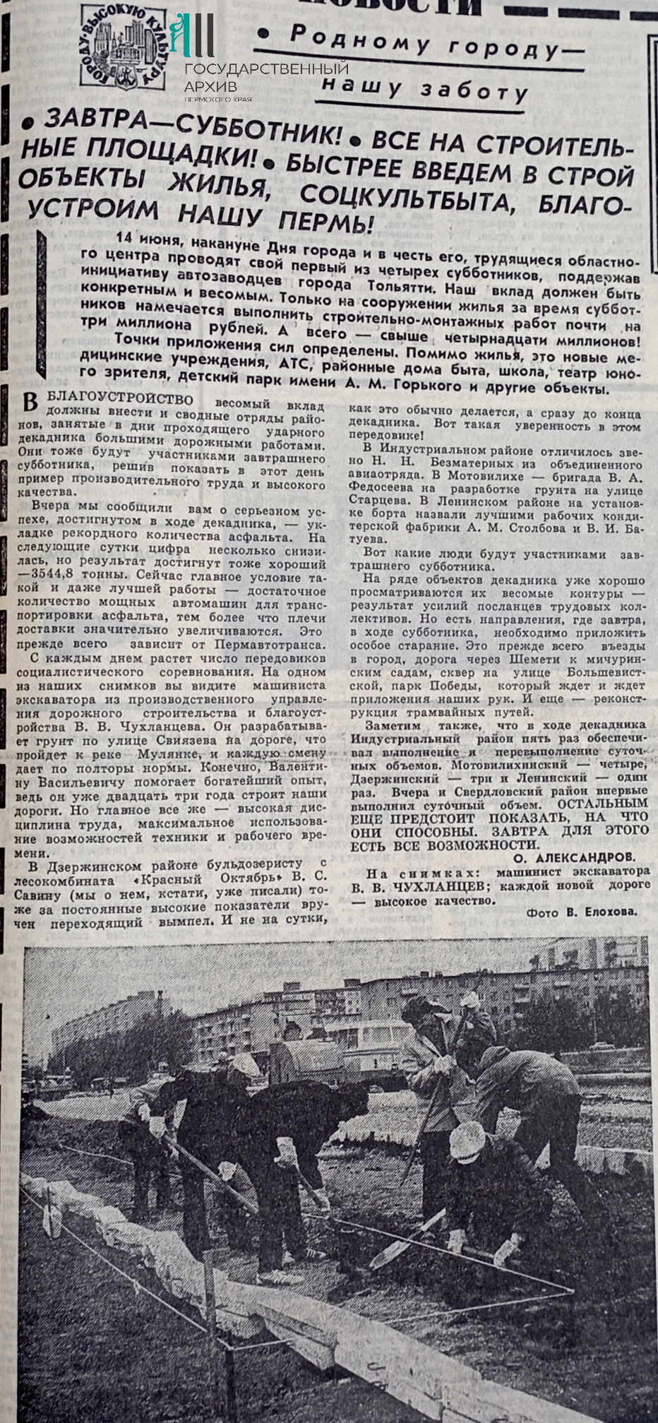 Газета «Вечерняя Пермь», 13 июня 1986 года<i class="_"> </i>
