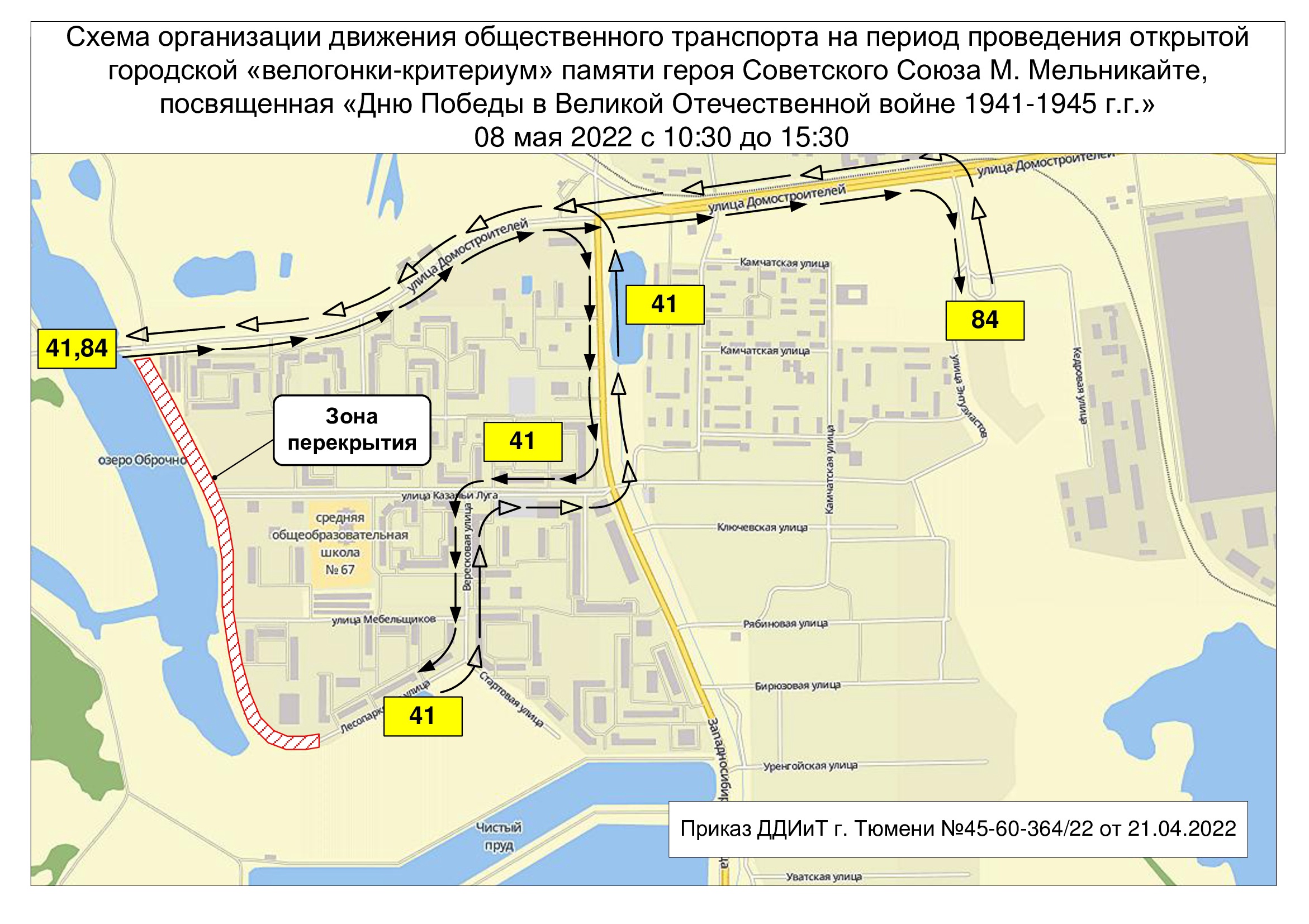 Схема перекрытия дорог тюмень 9 мая