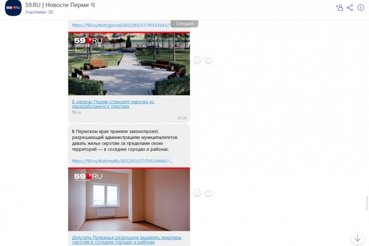 На канале 59.RU в Viber можно прочитать новости Перми На канале 59.RU в Viber можно прочитать новости Перми
