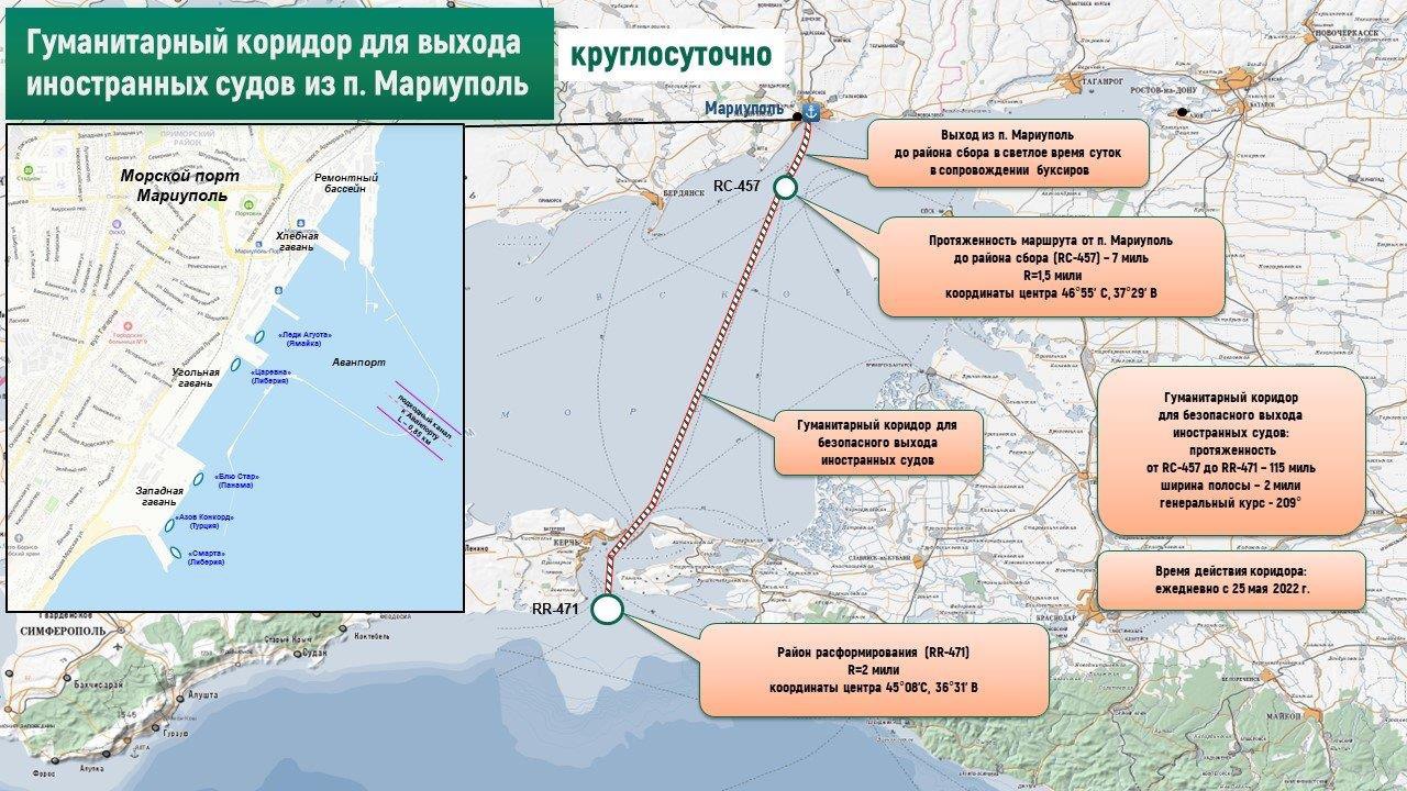 МО РФ: Морской коридор в Черном море скорректирован, за безопасный выход  судов из портов отвечает Украина | 26.05.2022 | Санкт-Петербург - БезФормата