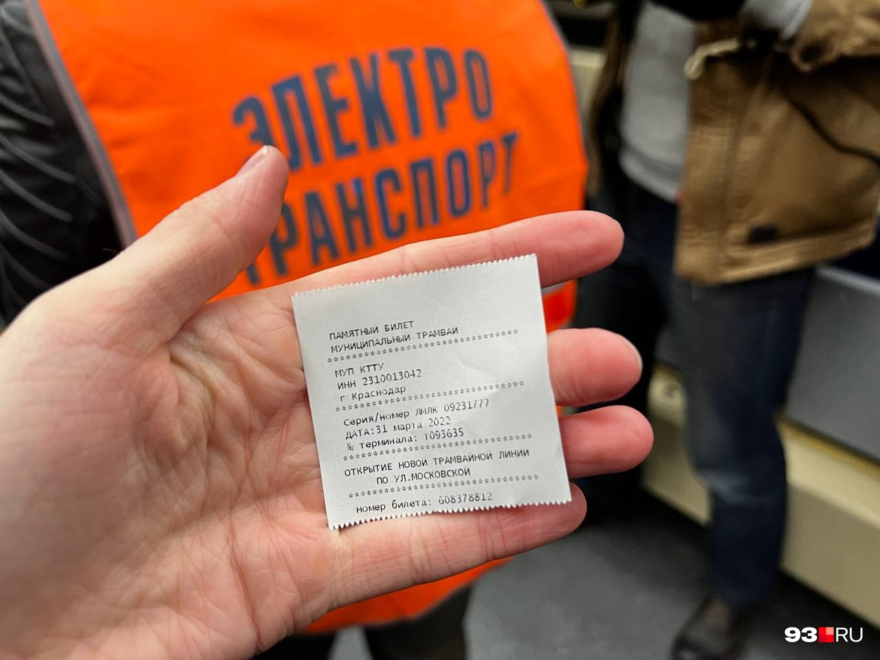 Всего раздали около 80 таких билетиков Всего раздали около 80 таких билетиков