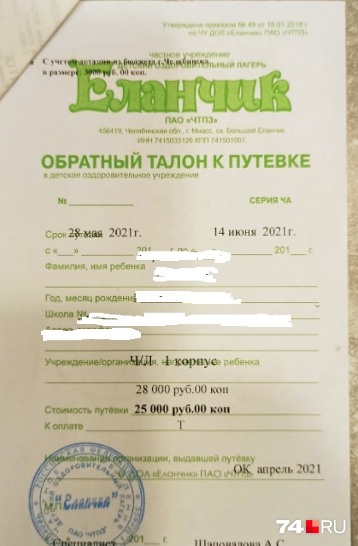В прошлом году полная стоимость путевки в «Еланчик» была 28 тысяч рублей, но с учетом субсидии (для этого надо взять справку из школы) — 25 тысяч