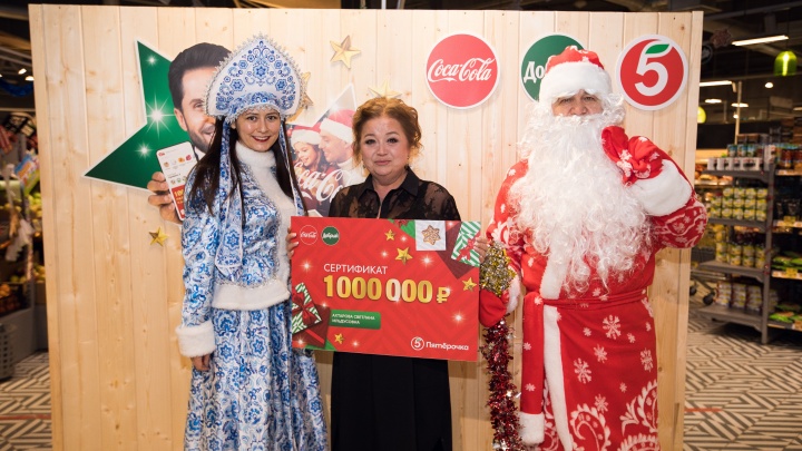 «Пятёрочка» и Сoca-Cola разыграли 1 миллион рублей