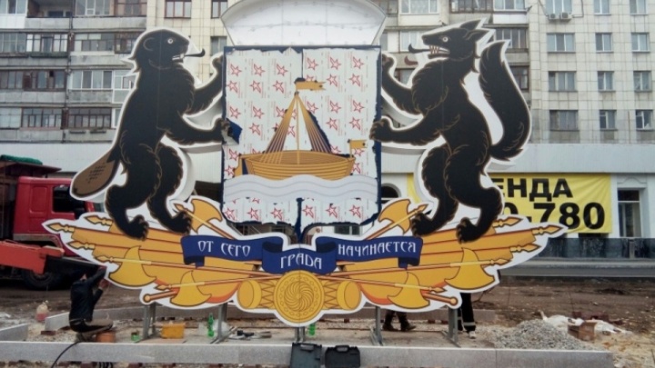 Спустя 5 лет мэрия решила списать огромный страшный герб Тюмени. Он стоил 236 тысяч рублей