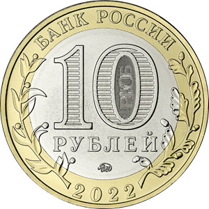 Банк России выпустил десятирублевую монету, посвященную Рыльску. Посмотрите, как она выглядит