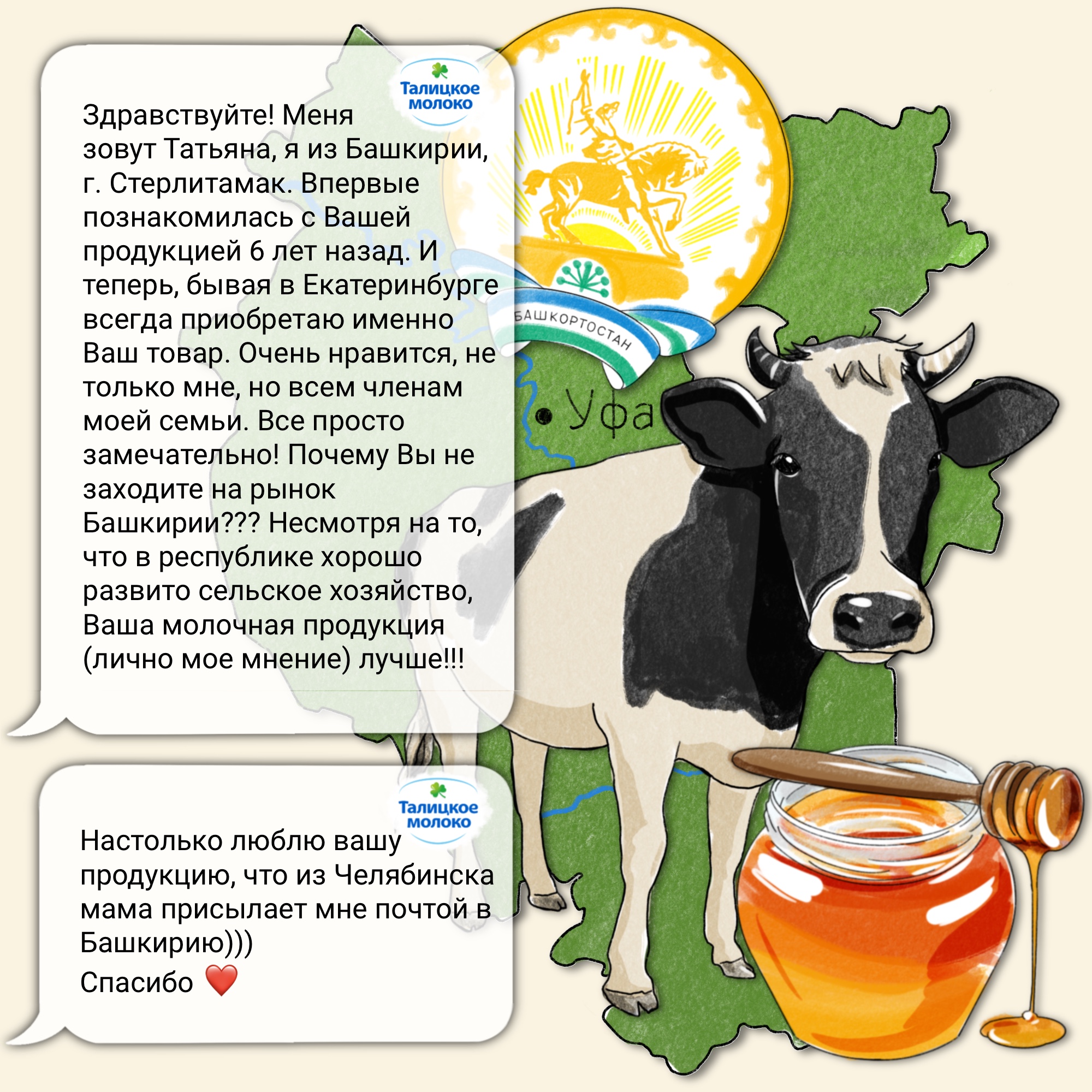 Жители Башкирии настолько полюбили молоко из Талицы, что просят родственников отправить его по почте Жители Башкирии настолько полюбили молоко из Талицы, что просят родственников отправить его по почте