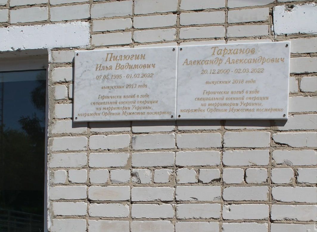 Мемориальные доски повесили на стене школы