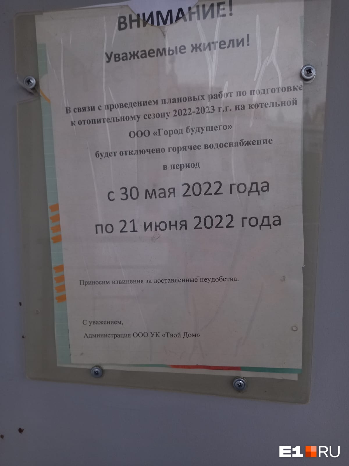 Изначально людям обещали вернуть горячую воду 21 июня. Теперь уже не ясно, в какие сроки это произойдет Изначально людям обещали вернуть горячую воду 21 июня. Теперь уже не ясно, в какие сроки это произойдет