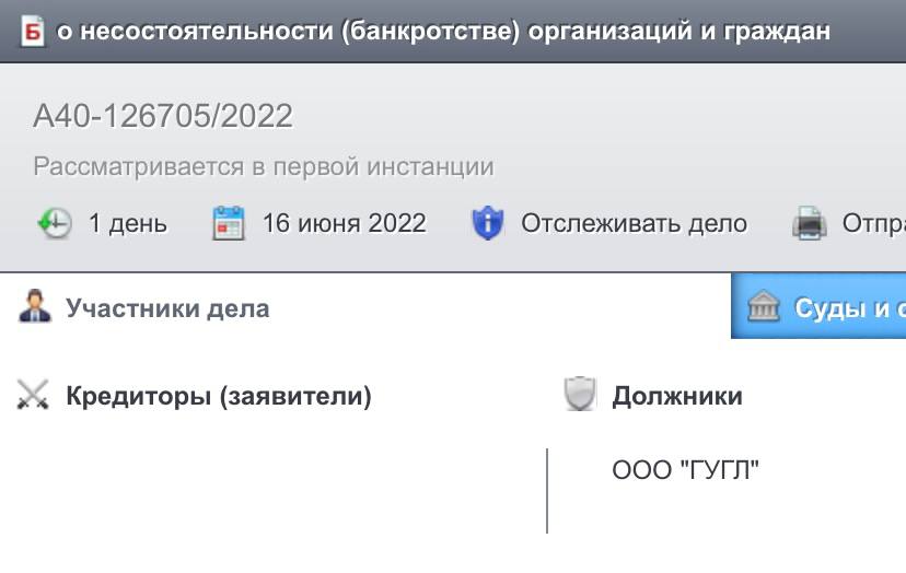 Российская дочка Google подала заявление о банкротстве