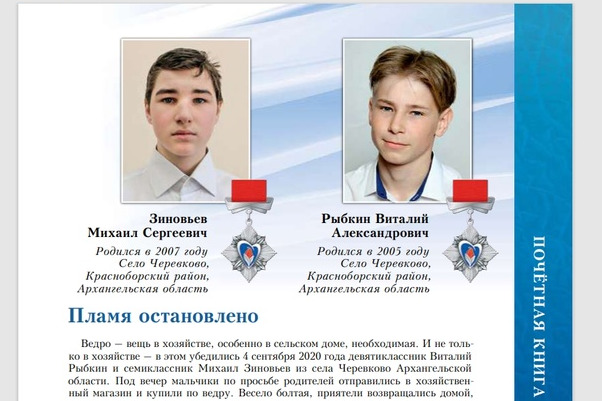 Школьники из Красноборского района поступили храбро и спасли жизнь человеку