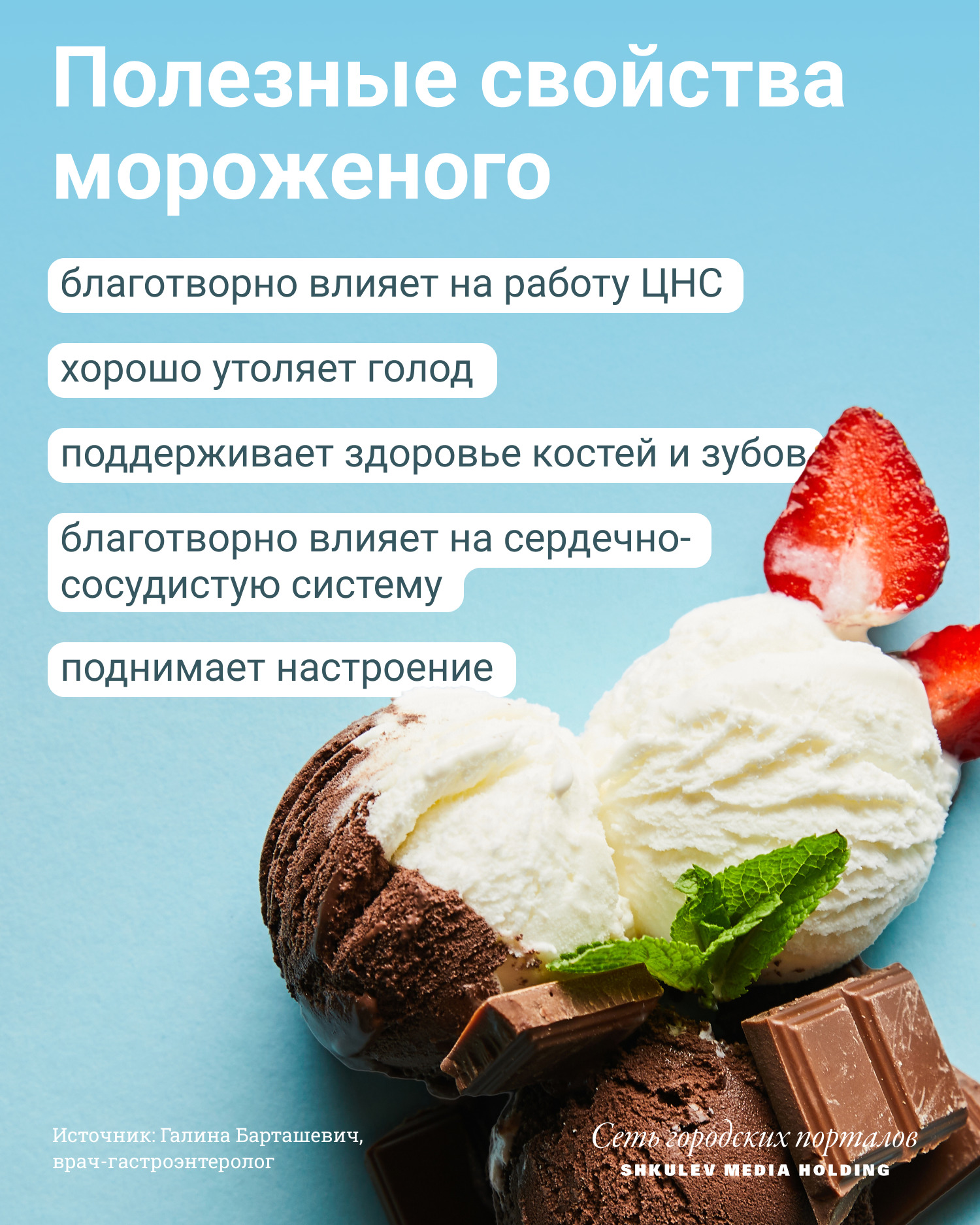 Главное, не есть мороженого слишком много, тогда можно получить из него и кое-какую пользу Главное, не есть мороженого слишком много, тогда можно получить из него и кое-какую пользу