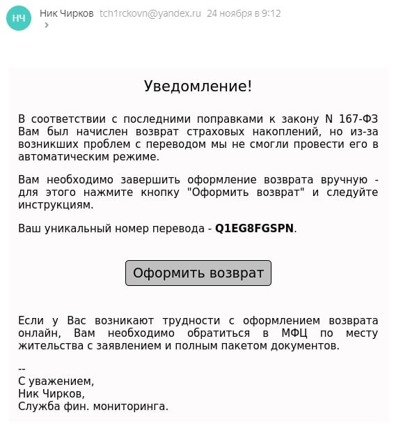 Такие письма получили сегодня сотни россиян Такие письма получили сегодня сотни россиян