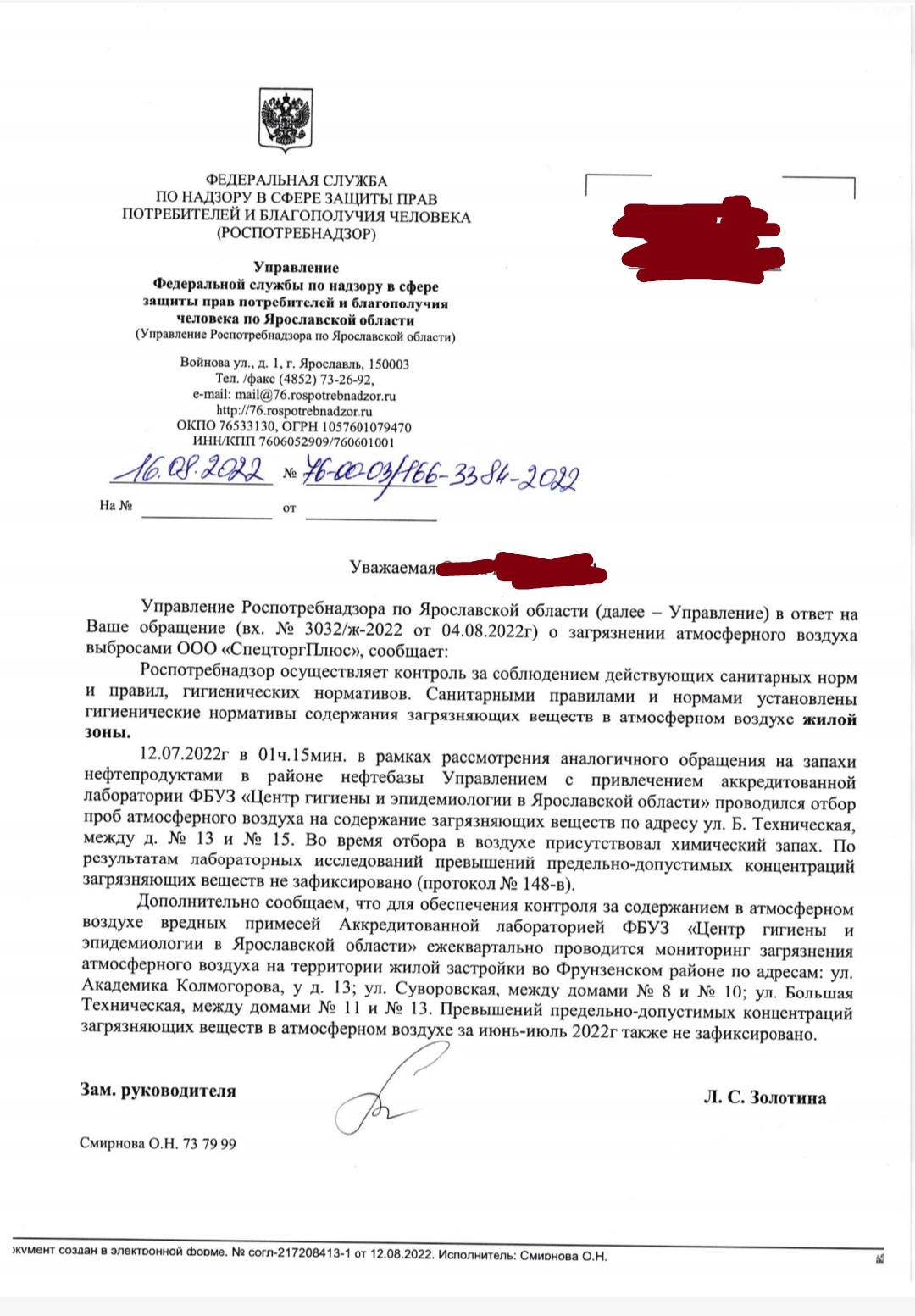 Жительница не могла терпеть запах и написала заявление в Роспотребнадзор Жительница не могла терпеть запах и написала заявление в Роспотребнадзор