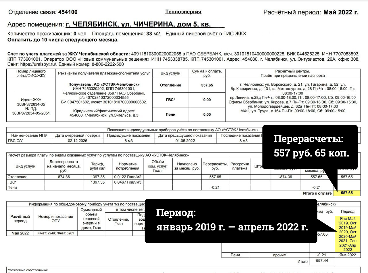 Каждой квартире добавили от 550 до 1100 рублей — в зависимости от площади