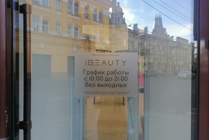 Магазин iBEAUTY открылся на месте бывшего Ile de Beauté в Иркутске на улице Литвинова