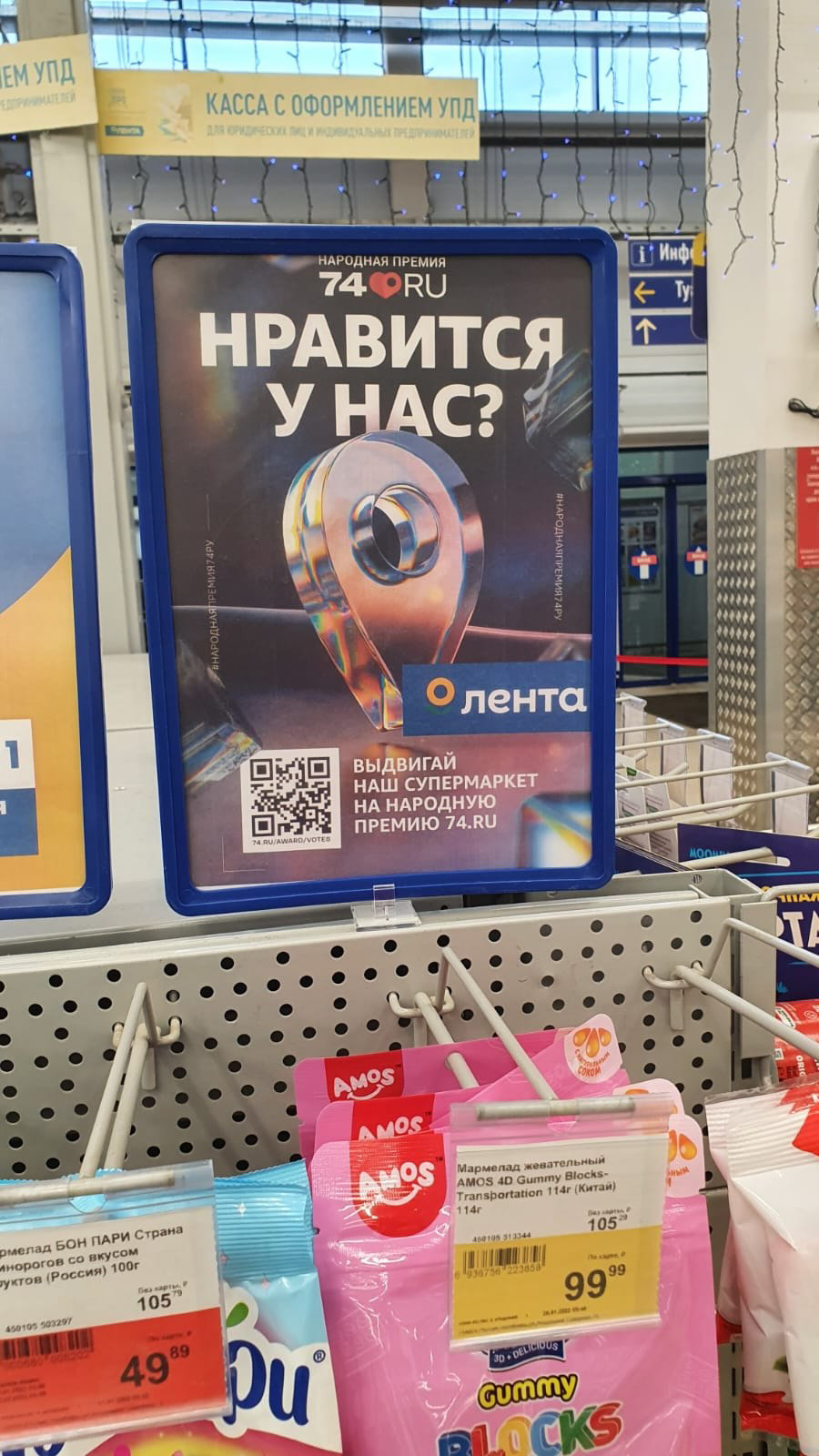 Агитирующие листовки в супермаркетах разместили прямо у касс — на самом видном месте Агитирующие листовки в супермаркетах разместили прямо у касс — на самом видном месте